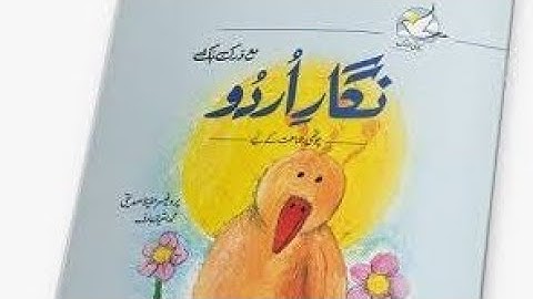 Class 4 Nigar-e-Urdu Unit no 12 "Mehnat ki Barkatein" (Reading, Explanations and Exercise)