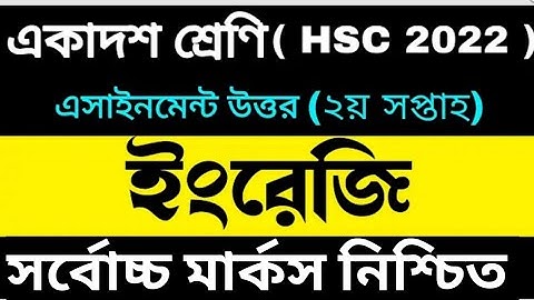 Hsc 2022 English Assignment Answer | একাদশ শ্রেনির ইংরেজি এসাইনমেন্ট | Class 11 | Inter 1st year