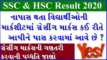 Board Exam Result Grace Calculation Formula For GSEB Board Std 10 and Std 12 | Grace Calculation gse