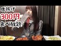 【栄】お腹いっぱい唐揚げ食べる