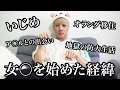 佐藤タクマの壮絶な生い立ちを語ります。