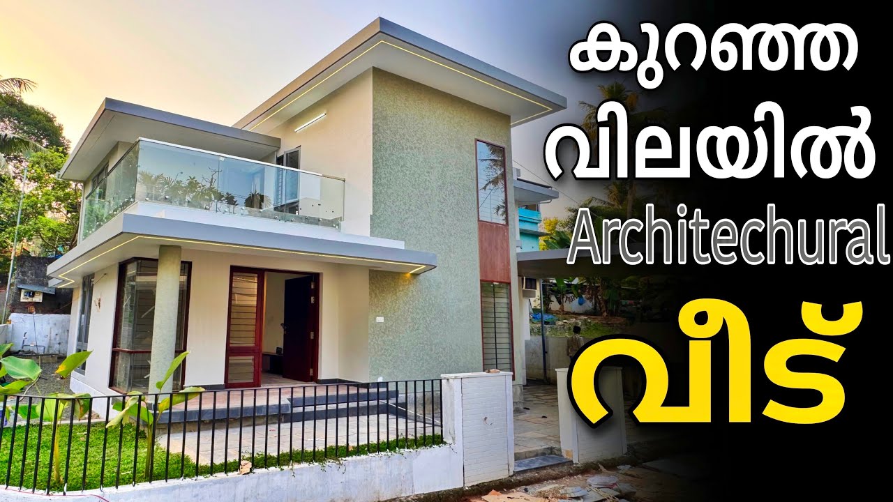 ലാഭവിലയിൽ 4 ബെഡ്‌റൂംമിന്റെ Architectural വീട്‌ | Vlog.1072 | New budget architectural house for sale