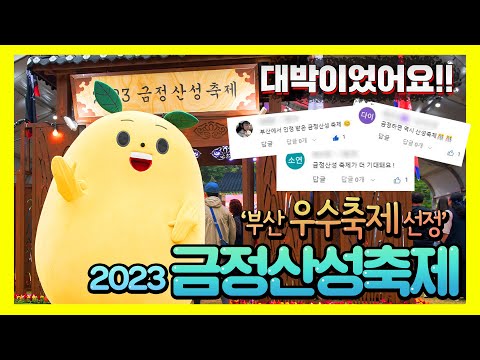 [영상으로 보는 금정소식] 2023년 6월의 금정 Thumbnail