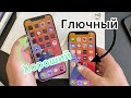 Айфон 12 - Глючный Попался!? Что Делать?! Разбираемся!