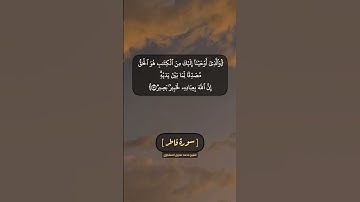 سورة فاطر الآية ٣١ و ٣٢ بصوت الشيخ محمد صديق المنشاوي