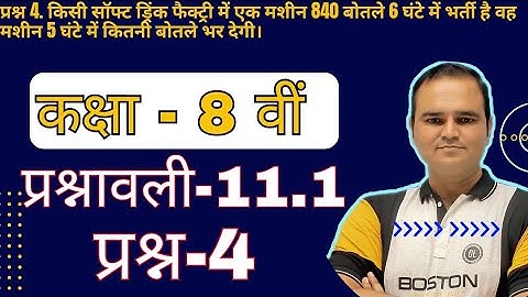 Ex-11.1 Q-4 Class 8 Math, Chapter 11 (Direct and Inverse Proportion) Hindi Medium New Syllabus