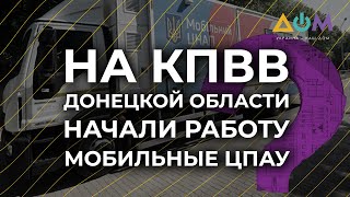 Гайдай – о ЦПАУ на линии соприкосновения | 5 вопросов на злобу дня