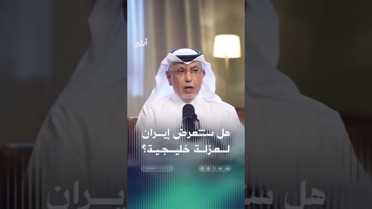 هل ستتعرض إيران لحصار خليجي؟