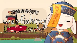 【WEBFISHING】あつまれ！釣り獣の森【獣人Vtuber/宇佐見兎丸】