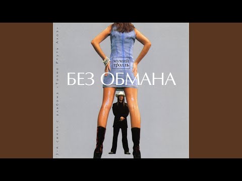 Девочка (МТ на Дискотеке Авария)