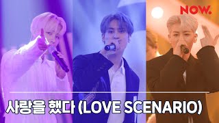 아이콘 iKON - 사랑을 했다 Love Scenario [LIVE] / 아이콘 스페셜쇼 왜왜왜 Why Why Why