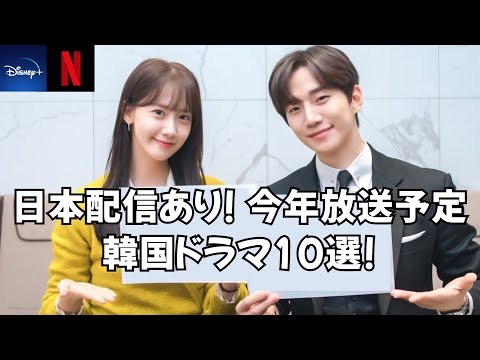 【最新】 2023年放送予定の韓国ドラマ10作！日本配信決定の作品もチェック！【あらすじ/キャスト】