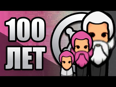 100 Years of Survival in RimWorld