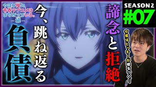 やはり俺の青春ラブコメはまちがっている。続 同時視聴