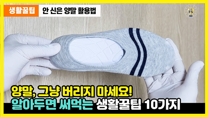 알아두면 평생 써먹는 생활 꿀팁 10가지 #살림팁 #꿀팁 #생활꿀팁 #생활정보