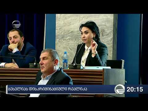 ბესელიას დისკრიმინაციული რეპლიკა