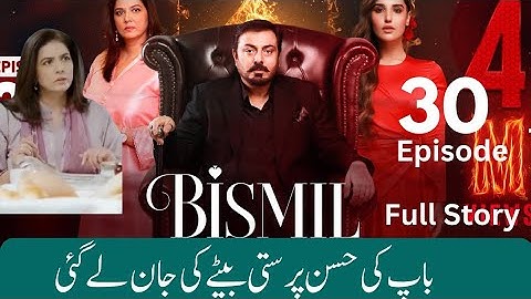 Bismil Episode 30 | Digitally Presented by Vince Care | 28 Nov 2024 (English Subtitles)  ARY Digital