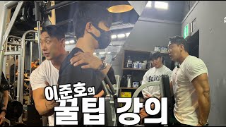 IFBBPROKOREA와 함께 진행한 세미나 PART1 등운동편🔥