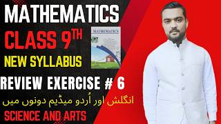 9Th Class Math New Book 2025 Chapter#6 ReviewExercise#6 PCTB (English & Urdu Medium) Science and Art