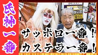 有村一番…いや!!氏神一番とあれこれ話すぞ!!【氏神一番/前編】