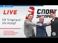 Ужас "Спартака" в дерби, "Магнитка" - худший клуб КХЛ.  Онлайн Еронко, Шевченко и Зислиса