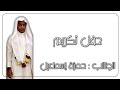 عرض حفل الخاتم   السابع والثلاثون   حمزة إسماعيل               ه  حلقات تاج الكرامة المدينة المنورة نجومي