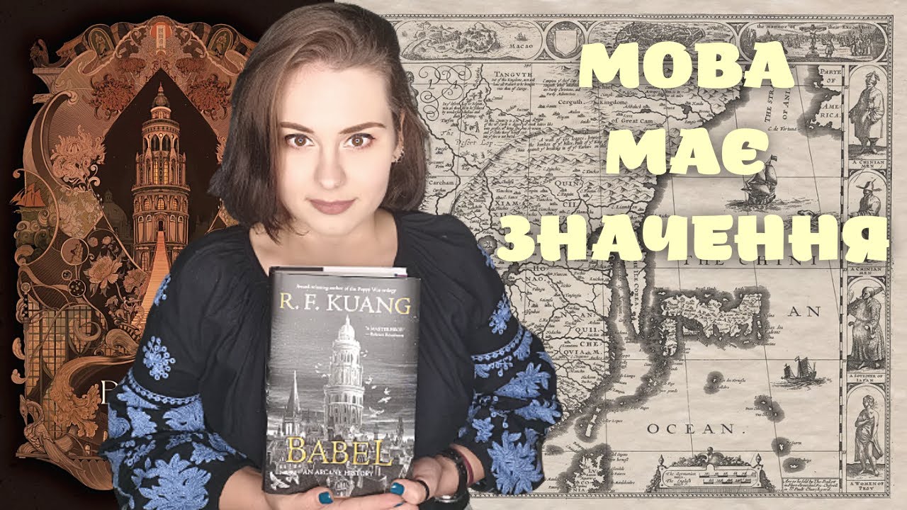 Мрачный взвод книга. Вавилон книга ребекка. Вавилон книга ребекка. Ребека куант руспублика друкон крига. Вавилон ребекка куанг книга.