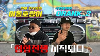 돈벼락과 돈방석💸EP.1] 🔥일리네어, AOMG와는 전혀 관계없는 그들만의 전쟁이 시작된다!🔥