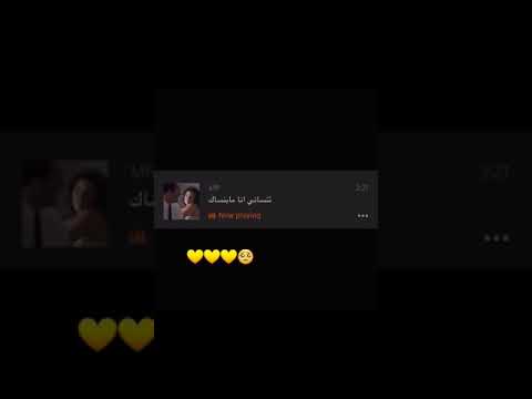 تنساني انا مابنساك
