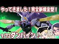 【完全新規金型】 HGダンバイン【売り切れ】【えー】