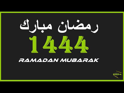 رمضان مبارك Ramadan Mubarak From Dikouk Ahmed