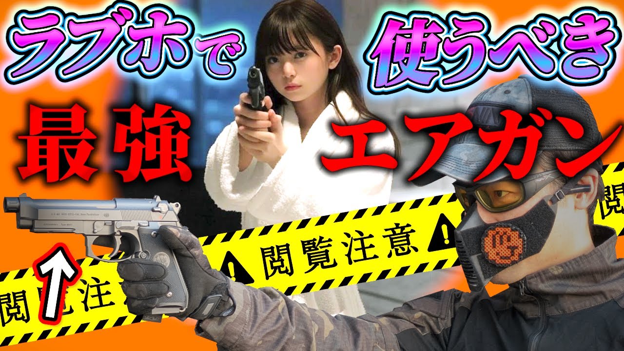サバゲーマーが本気でオススメする最強セカンダリーウエポンはこれ