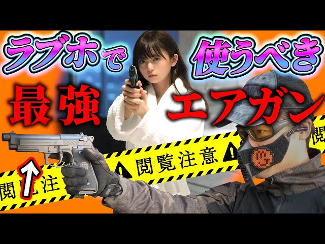 サバゲーマーが本気でオススメする最強セカンダリーウエポンはこれ