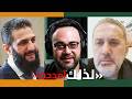 بمين بتتغز ل زياد عيتاني يفج رها لهذا أمدح الرئيس السوري الدولة مع فاتح حبابه