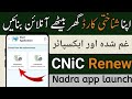Cnic renew online by using pak identity app | how to renew cnic online | cnic renewal online