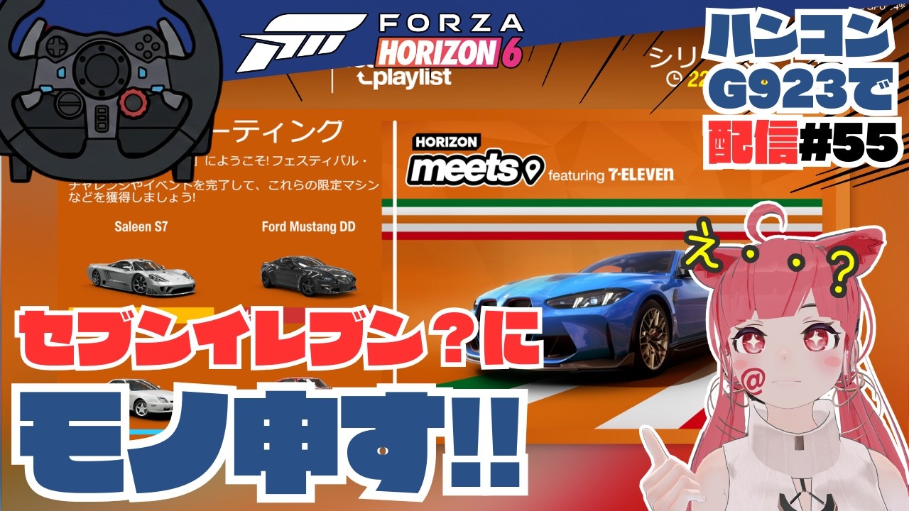【 fh6 】ハンコン7イレブン!視聴者参加型OK!『Forza Horizon 6』に挑戦! #55
