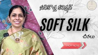 చూసిన వెంటనే నచ్చే సాఫ్ట్ సిల్క్ చీరలు 💖 | ₹1795 మాత్రమే | Meghana Sarees screenshot 2