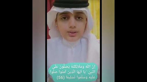 إن الله وملائكته يصلون على النبي//القارئ علي عبدالسلام اليوسف//حالات اتس اب دينية آيات قرانية ً❥//