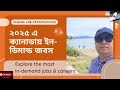 ২০২৫ এ ক্যানাডায় সব থেকে বেশি ইন ডিমান্ড NOC এবং জব কোনগুলো?