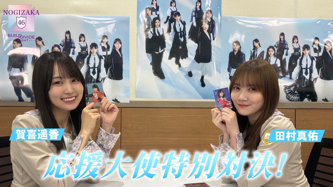 乃木坂46×ビルディバイド -ブライト-」トレーディングカードゲーム