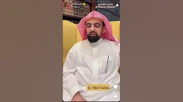 خواتيم سورة الحشر #ناصر_القطامي #تلاوات #القطامي #لايك #قرآن #like #quran #alqtami #allah #snap