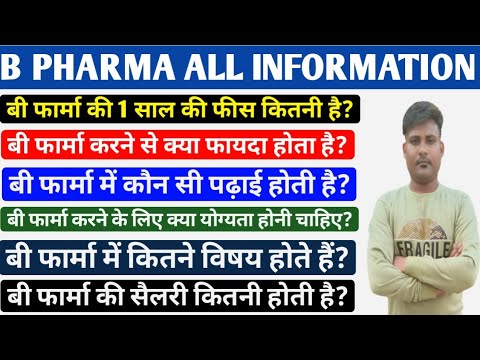 b pharma course full details in hindi b Pharma kaise karen 2022 - YouTube