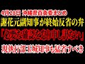 【ワシントン駐在】「確認を怠ったと言わざるを得ず申し訳ない」謝花元副知事が終始反省の弁。現執行部の玉城知事も猛省すべき。
