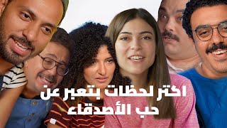 🍰 الصحاب في أجازة بجد ولا إيه؟