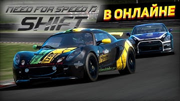 Need For Speed Shift в онлайне! Как поживает в 2024?