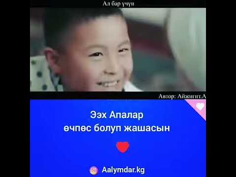 Бейиш эненин таманында! - YouTube