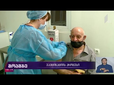 ვაქცინაციის პროცესი