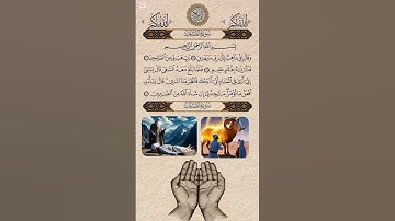 سورة الصافات وقال إني ذاهب إلى ربي سيهدين #هشام_الهراز #quran
