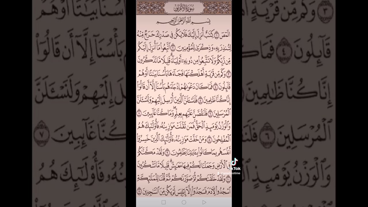 سورة الأعراف صفحه في اليوم تسعد يومك بإذن الله تعالى 💓