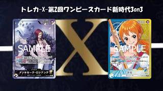 TCG-X- 2nd One Piece Card Game New Era 3on3 Finals: Purple/Yellow